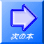 次の本