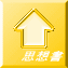 思想書