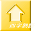 四字熟語